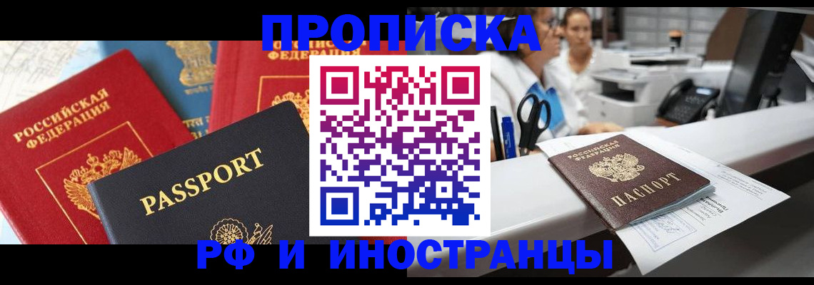 прописка 2025 в Электроуглях