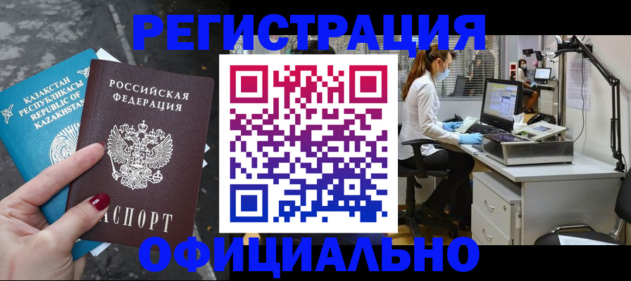 купить прописку в Электроуглях