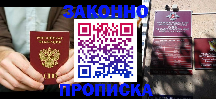 прописка 2025 в Электроуглях