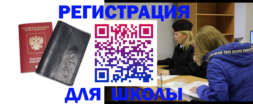 временная регистрация поиск в Электроуглях